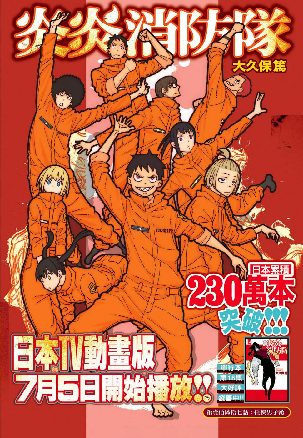 炎炎之消防队韩漫全集-第167话 任侠男子汉无删减无遮挡章节图片 