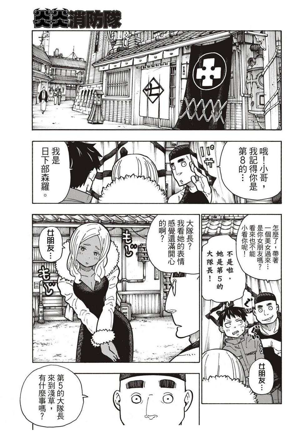 炎炎之消防队韩漫全集-第167话 任侠男子汉无删减无遮挡章节图片 