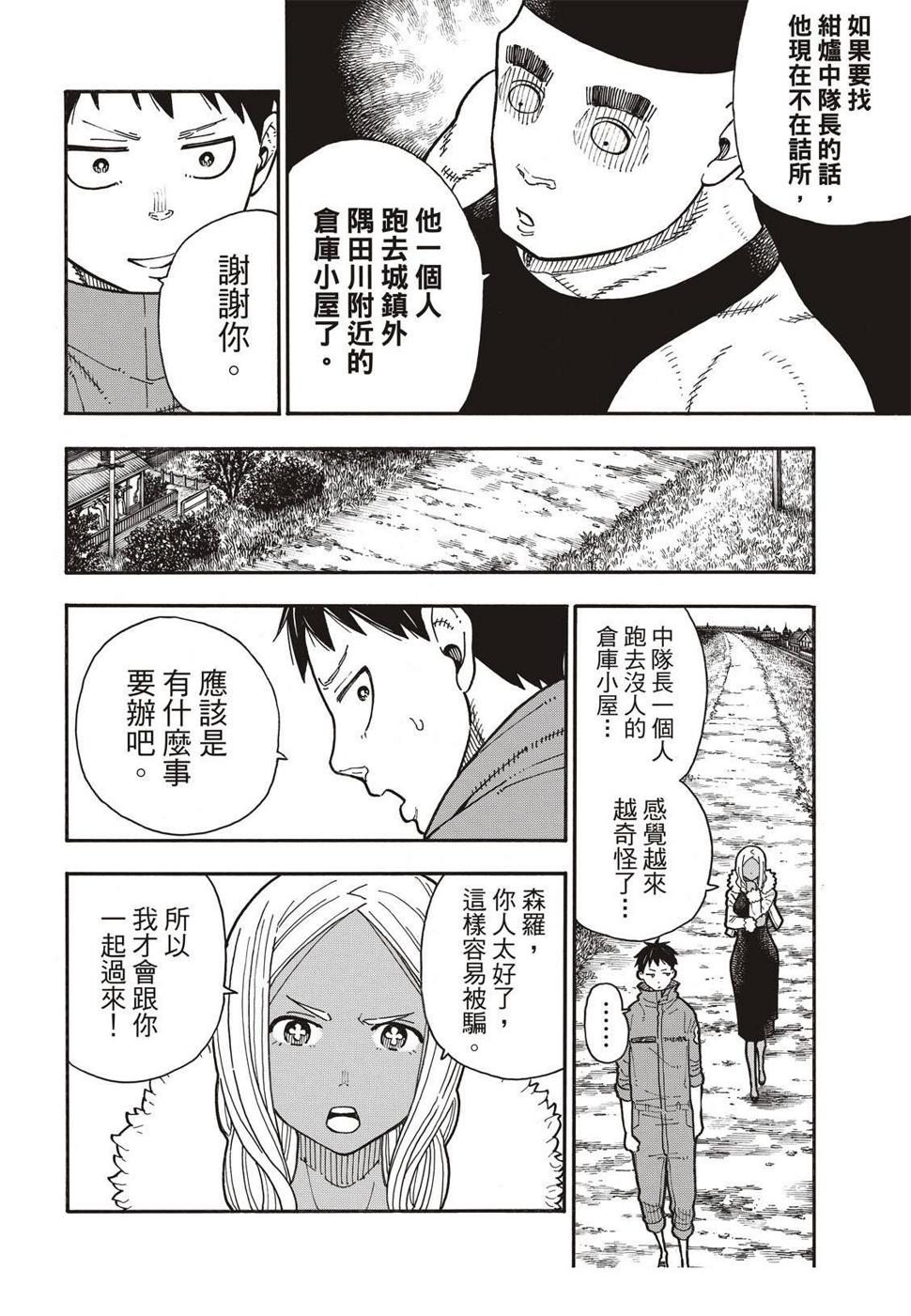 炎炎之消防队韩漫全集-第167话 任侠男子汉无删减无遮挡章节图片 