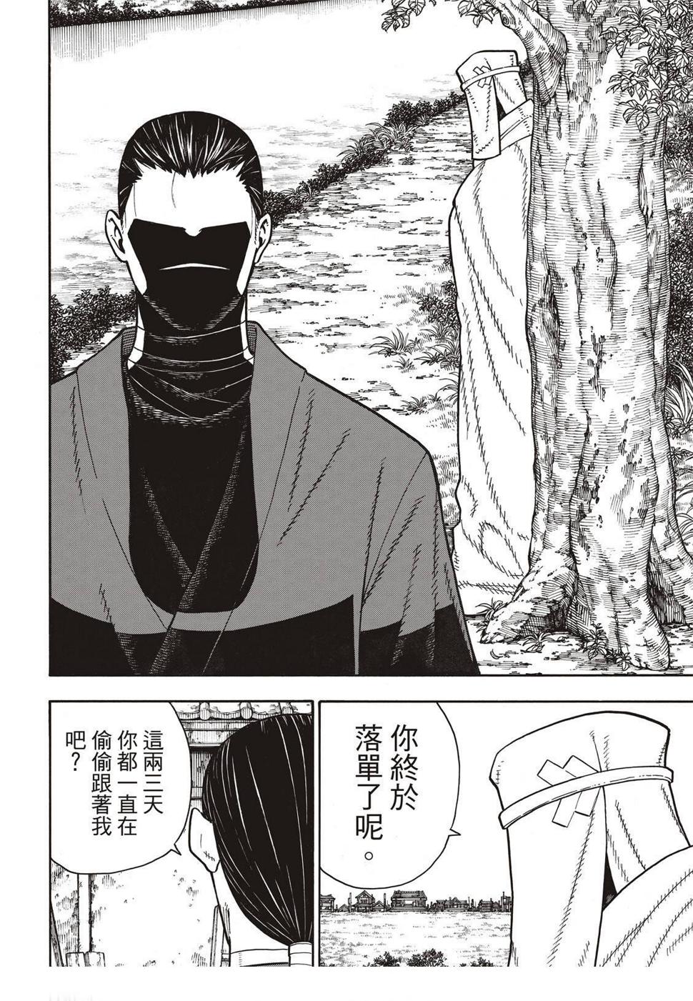 炎炎之消防队韩漫全集-第167话 任侠男子汉无删减无遮挡章节图片 