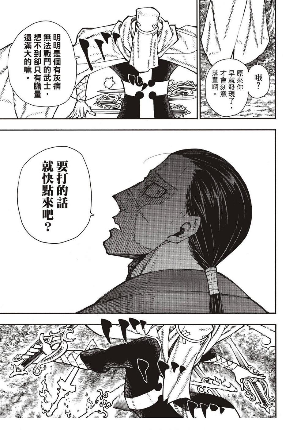 炎炎之消防队韩漫全集-第167话 任侠男子汉无删减无遮挡章节图片 