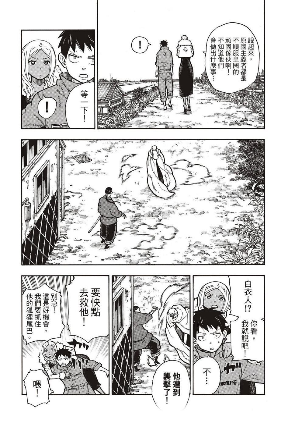 炎炎之消防队韩漫全集-第167话 任侠男子汉无删减无遮挡章节图片 