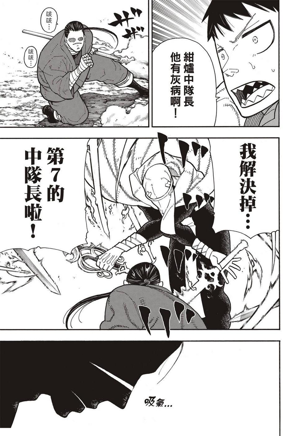 炎炎之消防队韩漫全集-第167话 任侠男子汉无删减无遮挡章节图片 