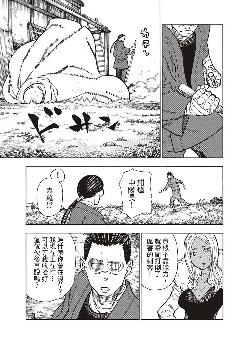 炎炎之消防队韩漫全集-第167话 任侠男子汉无删减无遮挡章节图片 