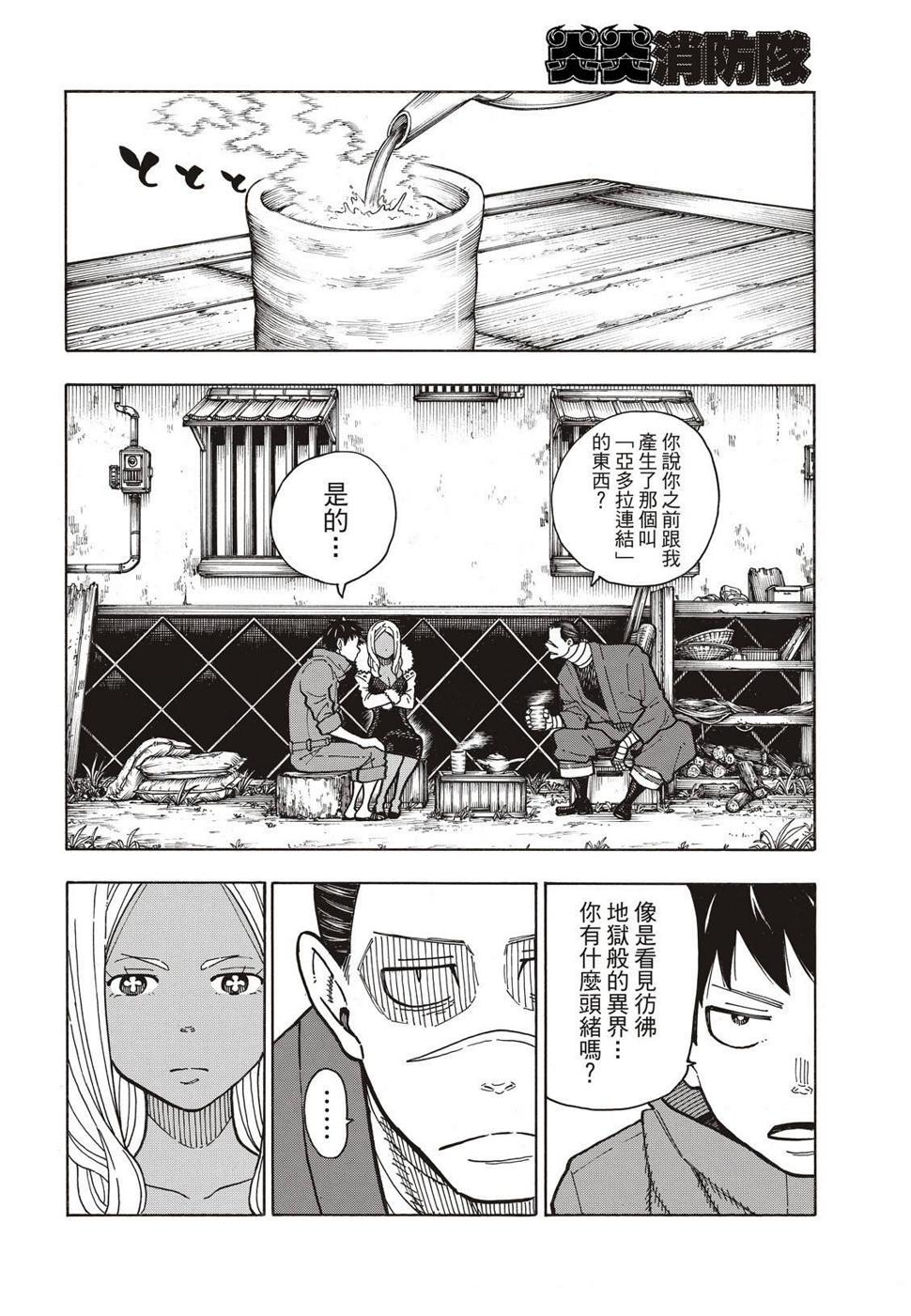 炎炎之消防队韩漫全集-第167话 任侠男子汉无删减无遮挡章节图片 