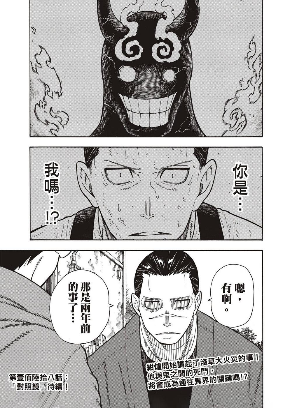 炎炎之消防队韩漫全集-第167话 任侠男子汉无删减无遮挡章节图片 