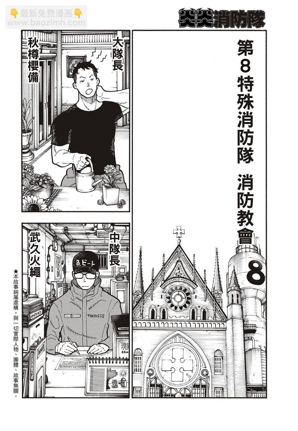 炎炎之消防队韩漫全集-第167话 任侠男子汉无删减无遮挡章节图片 