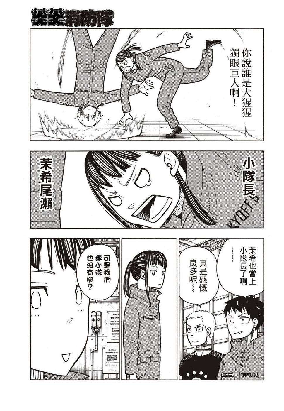 炎炎之消防队韩漫全集-第167话 任侠男子汉无删减无遮挡章节图片 