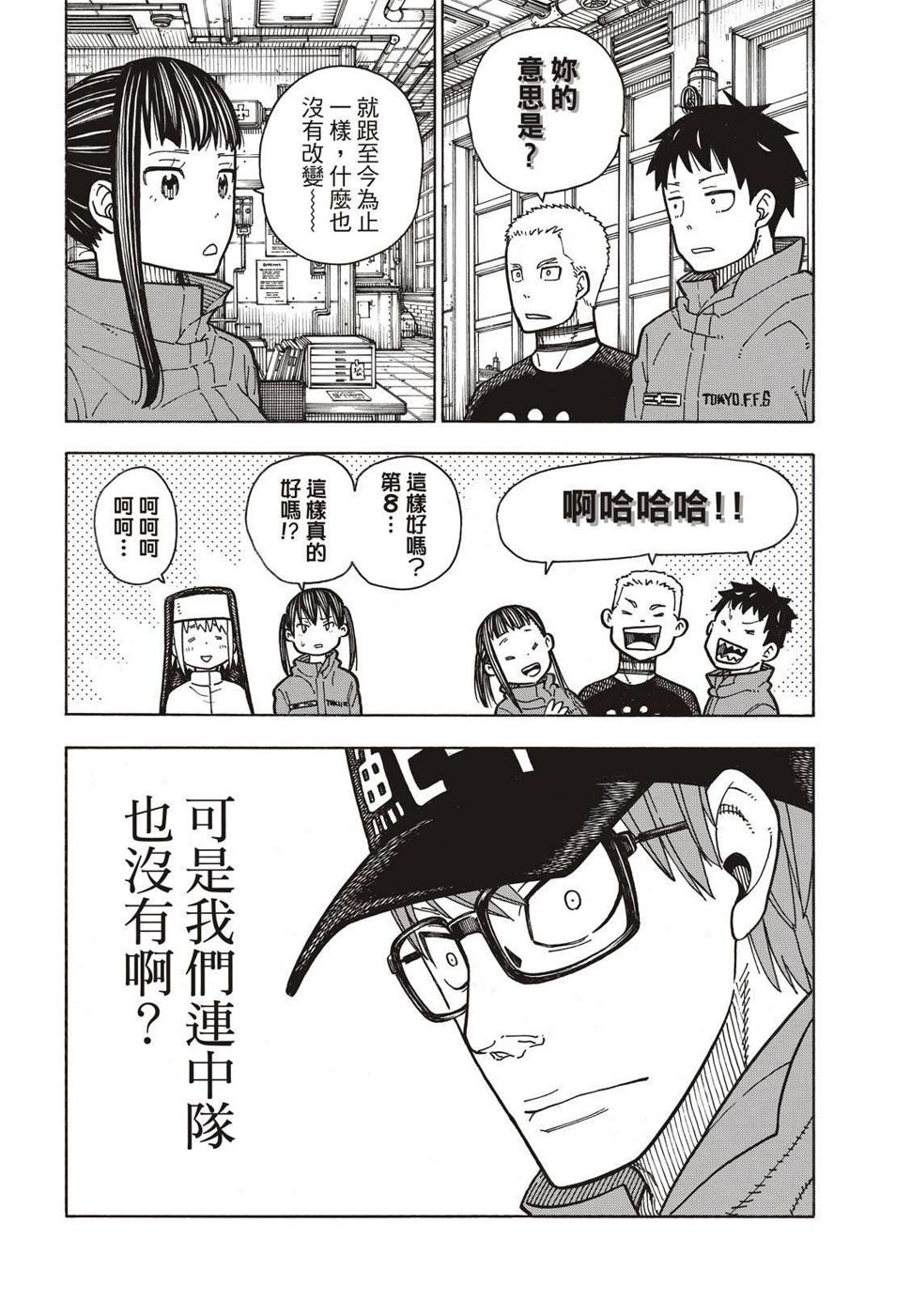 炎炎之消防队韩漫全集-第167话 任侠男子汉无删减无遮挡章节图片 