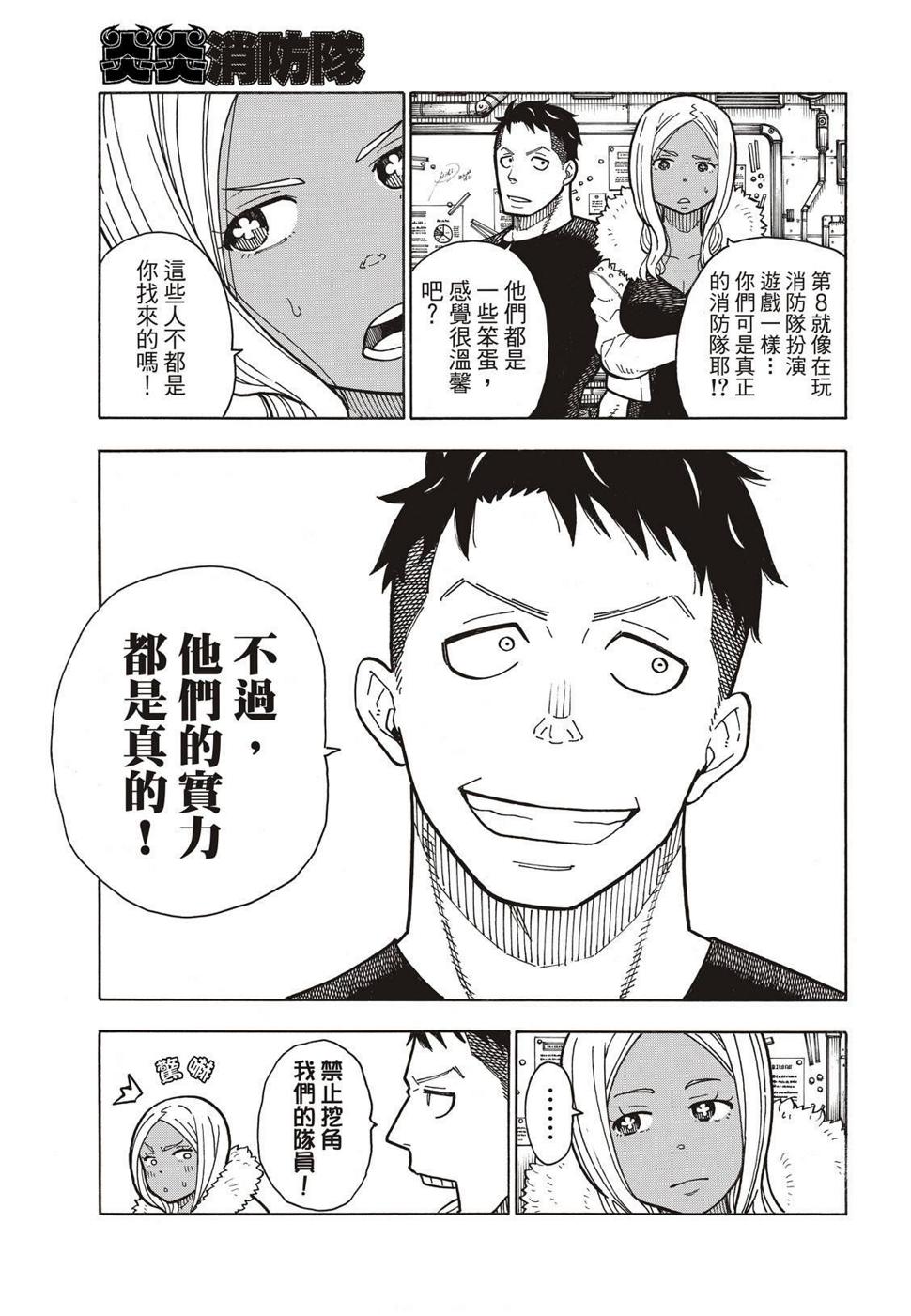 炎炎之消防队韩漫全集-第167话 任侠男子汉无删减无遮挡章节图片 
