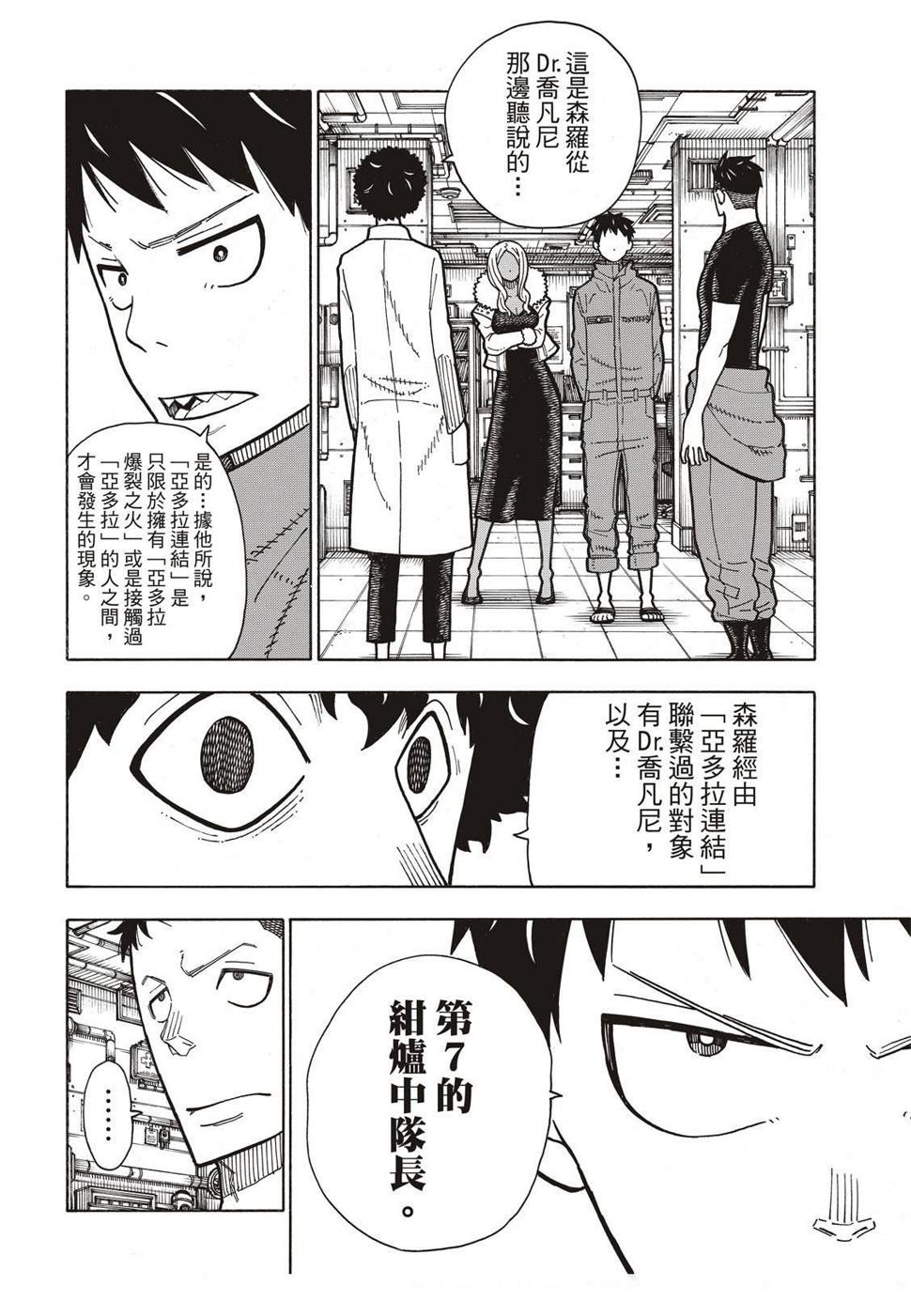 炎炎之消防队韩漫全集-第167话 任侠男子汉无删减无遮挡章节图片 