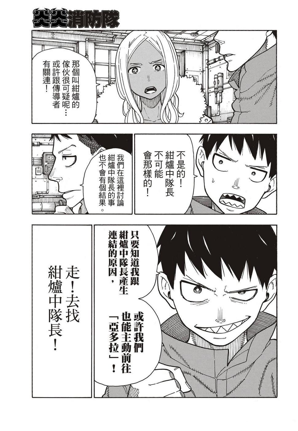 炎炎之消防队韩漫全集-第167话 任侠男子汉无删减无遮挡章节图片 
