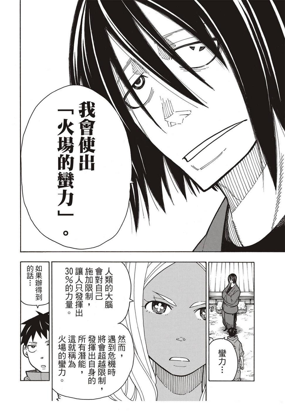 炎炎之消防队韩漫全集-第168话 对照镜无删减无遮挡章节图片 