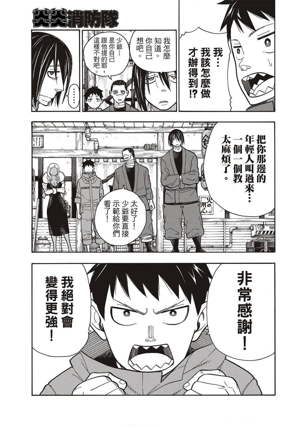炎炎之消防队韩漫全集-第168话 对照镜无删减无遮挡章节图片 