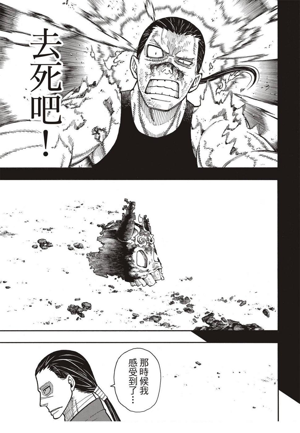 炎炎之消防队韩漫全集-第168话 对照镜无删减无遮挡章节图片 