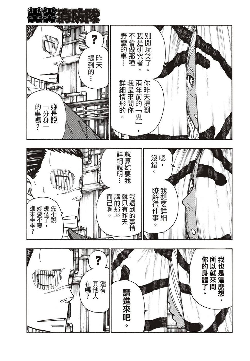 炎炎之消防队韩漫全集-第169话 锻炼无删减无遮挡章节图片 
