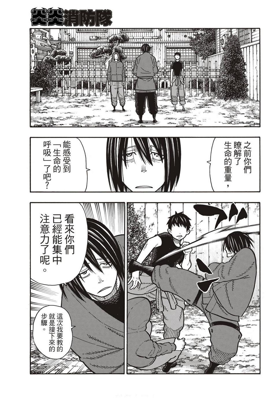 炎炎之消防队韩漫全集-第169话 锻炼无删减无遮挡章节图片 