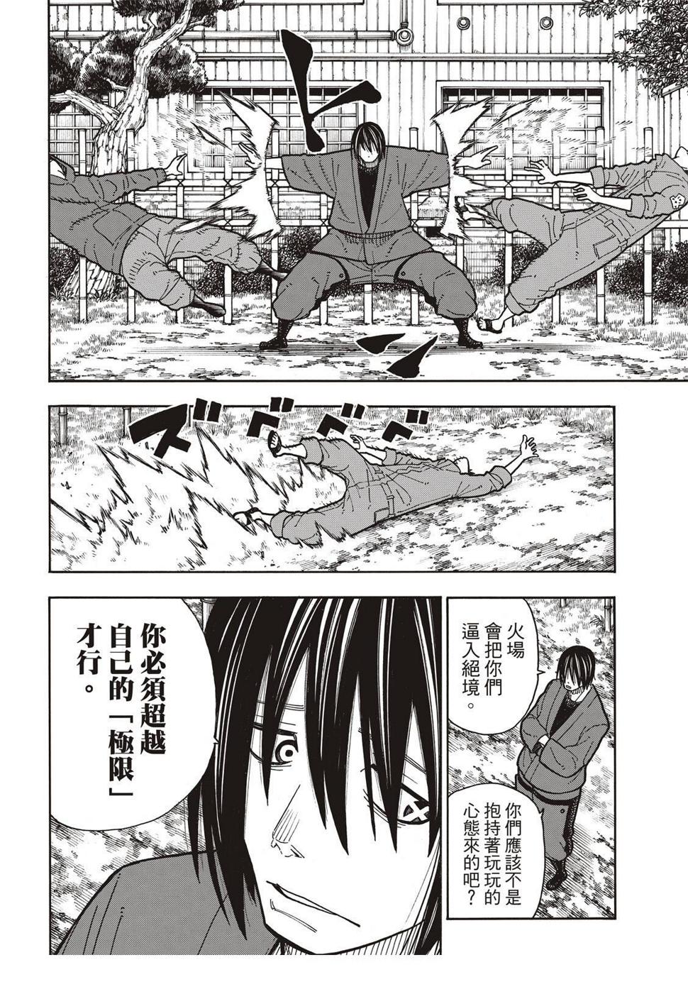 炎炎之消防队韩漫全集-第169话 锻炼无删减无遮挡章节图片 