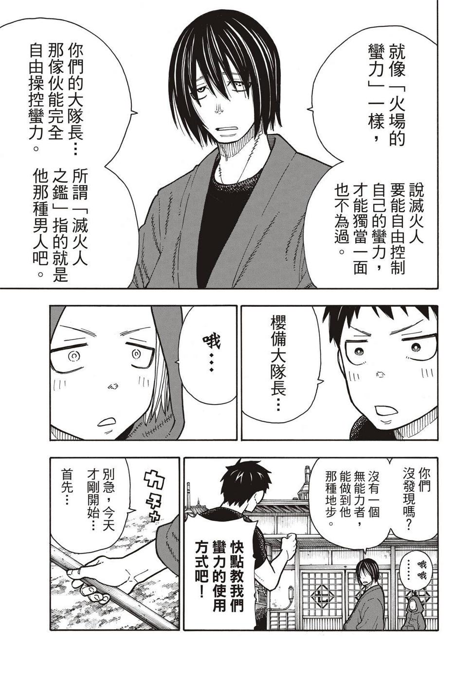 炎炎之消防队韩漫全集-第169话 锻炼无删减无遮挡章节图片 
