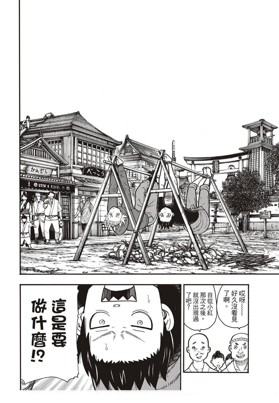 炎炎之消防队韩漫全集-第169话 锻炼无删减无遮挡章节图片 