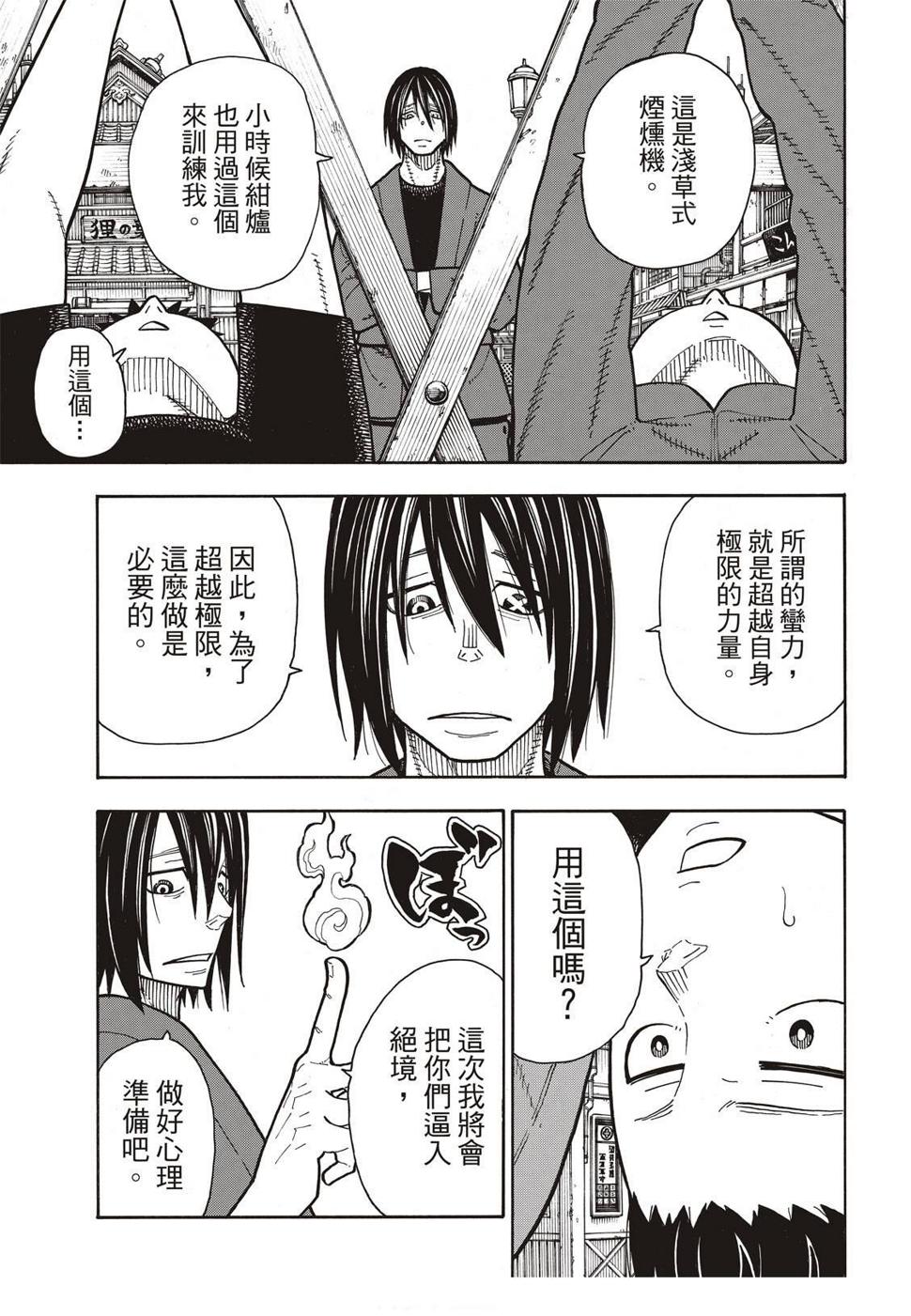 炎炎之消防队韩漫全集-第169话 锻炼无删减无遮挡章节图片 