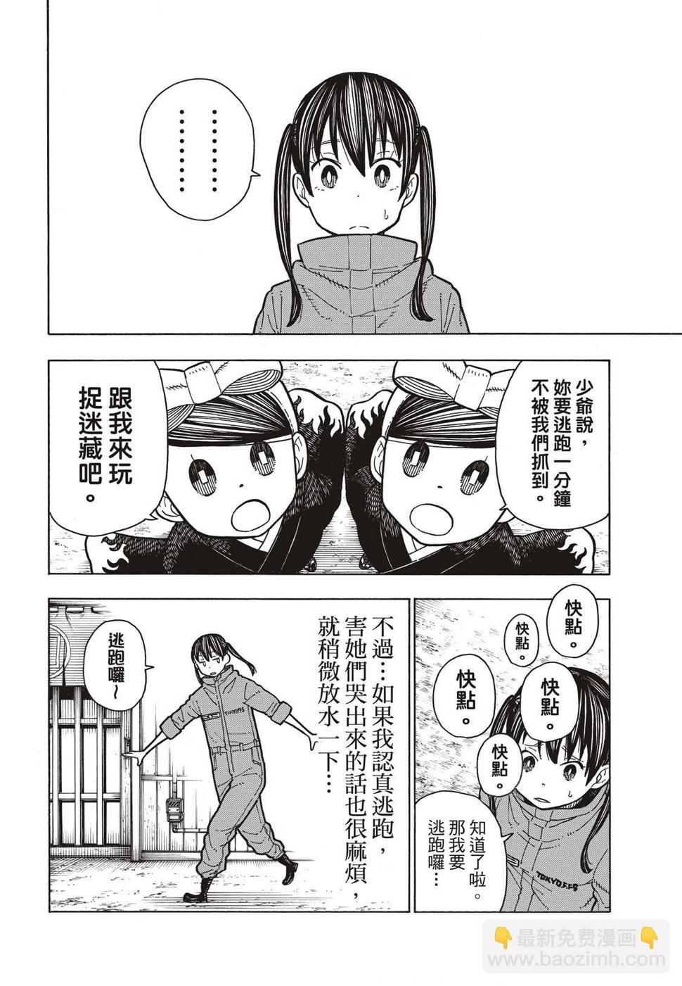 炎炎之消防队韩漫全集-第169话 锻炼无删减无遮挡章节图片 