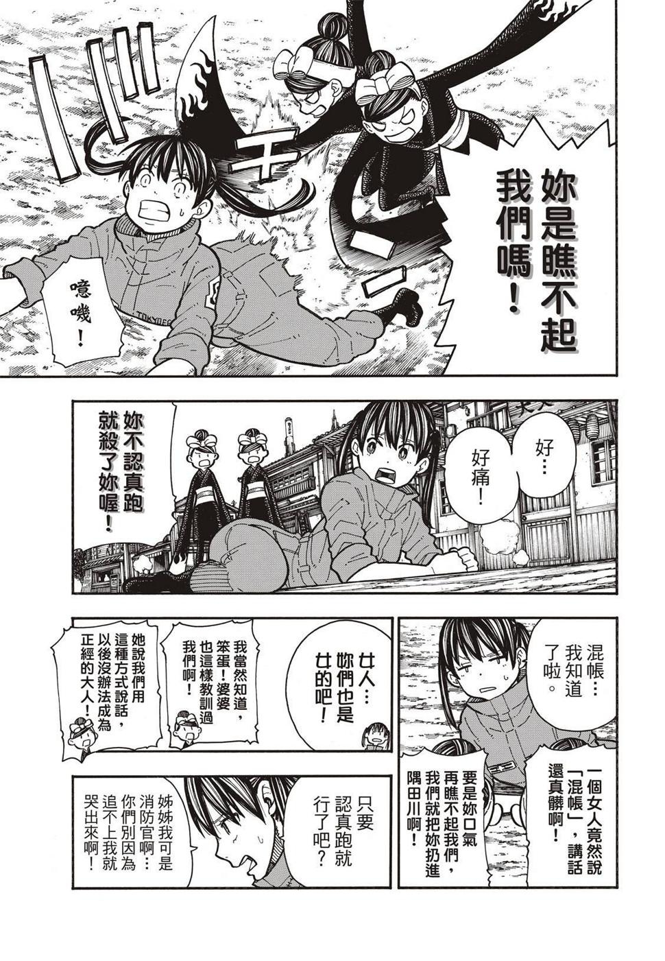 炎炎之消防队韩漫全集-第169话 锻炼无删减无遮挡章节图片 