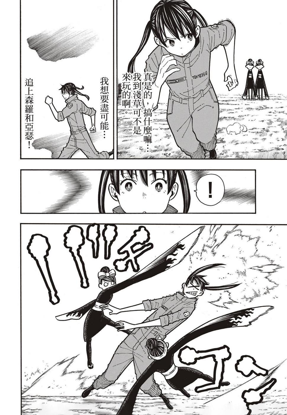 炎炎之消防队韩漫全集-第169话 锻炼无删减无遮挡章节图片 