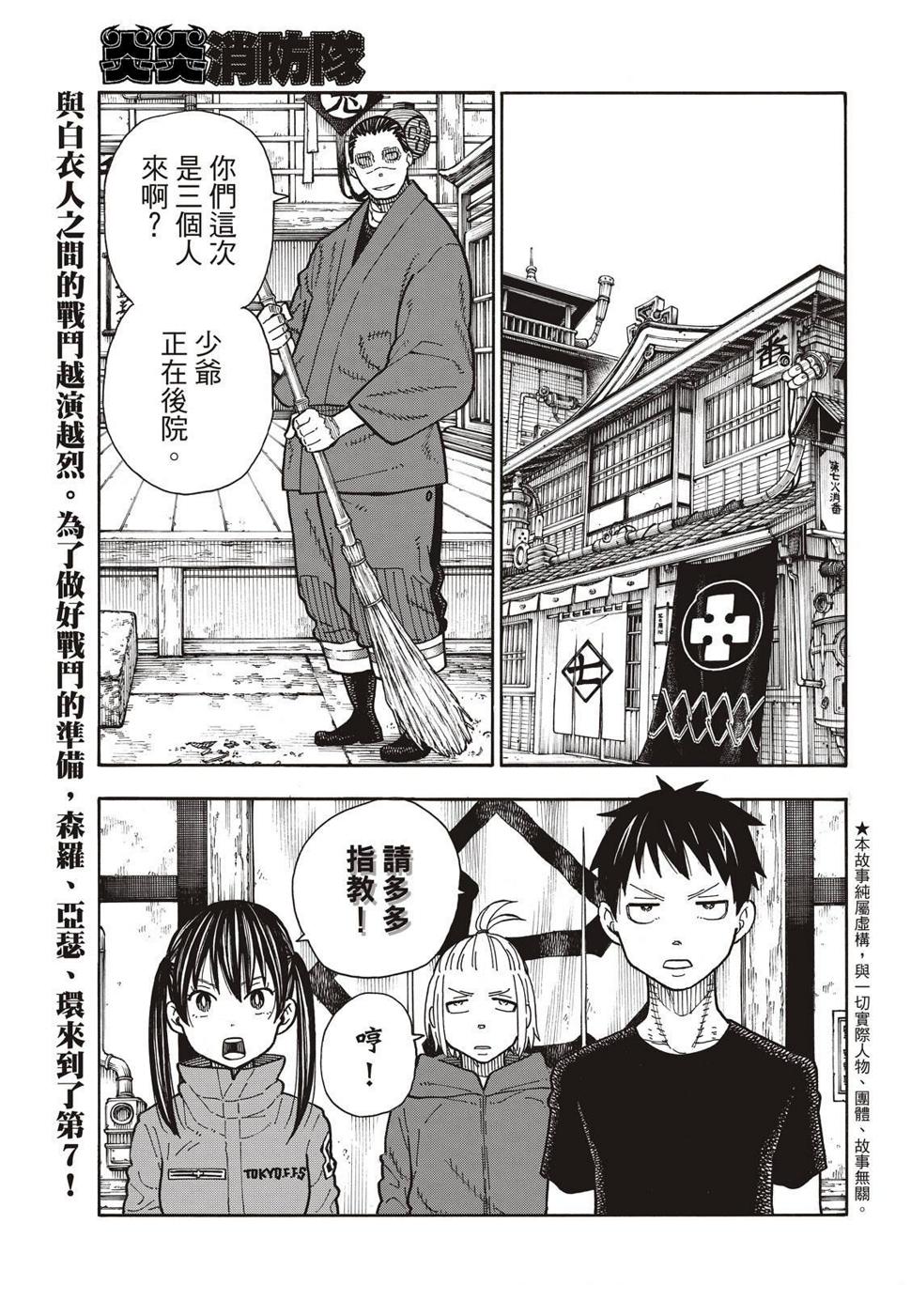 炎炎之消防队韩漫全集-第169话 锻炼无删减无遮挡章节图片 