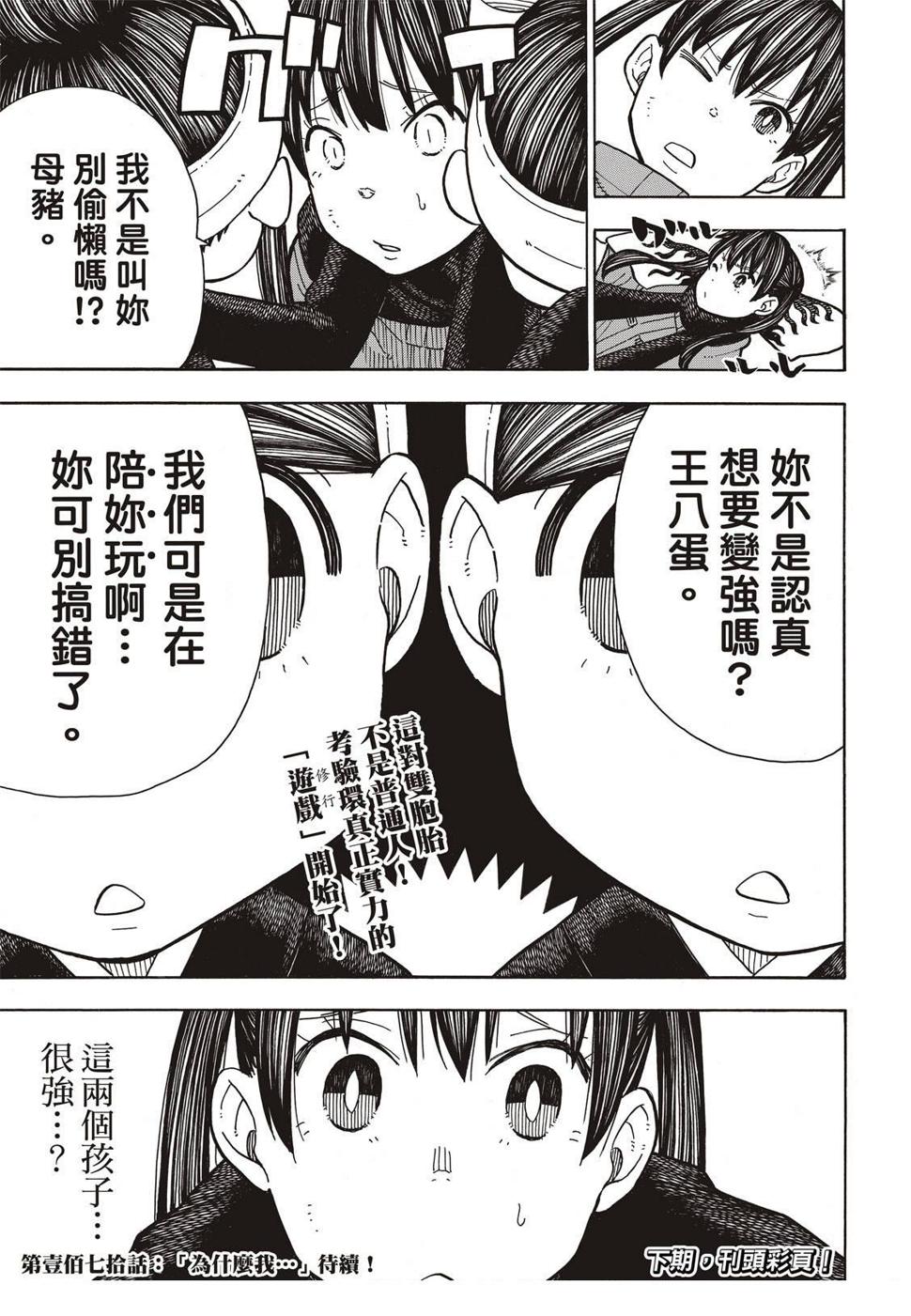炎炎之消防队韩漫全集-第169话 锻炼无删减无遮挡章节图片 