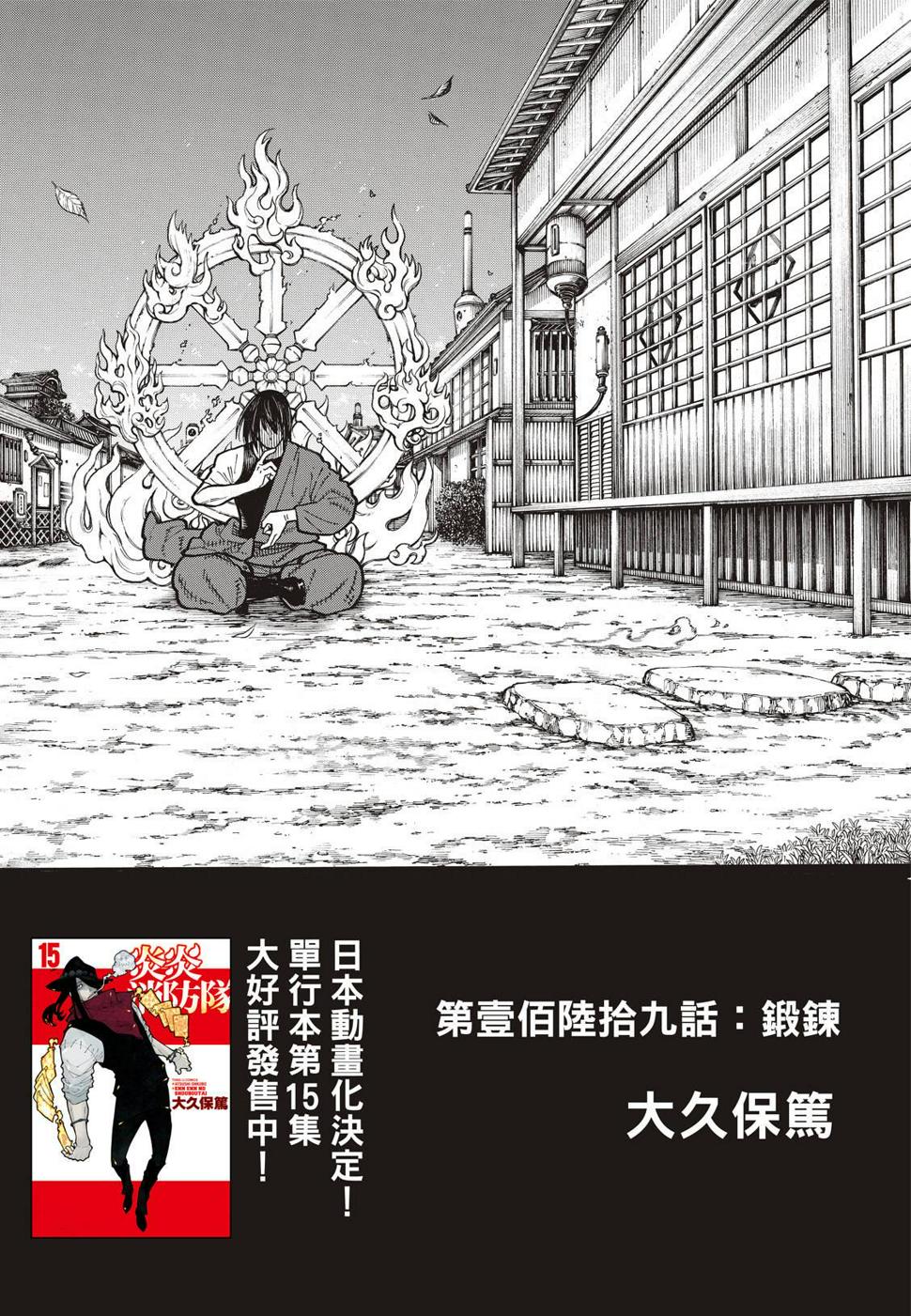 炎炎之消防队韩漫全集-第169话 锻炼无删减无遮挡章节图片 