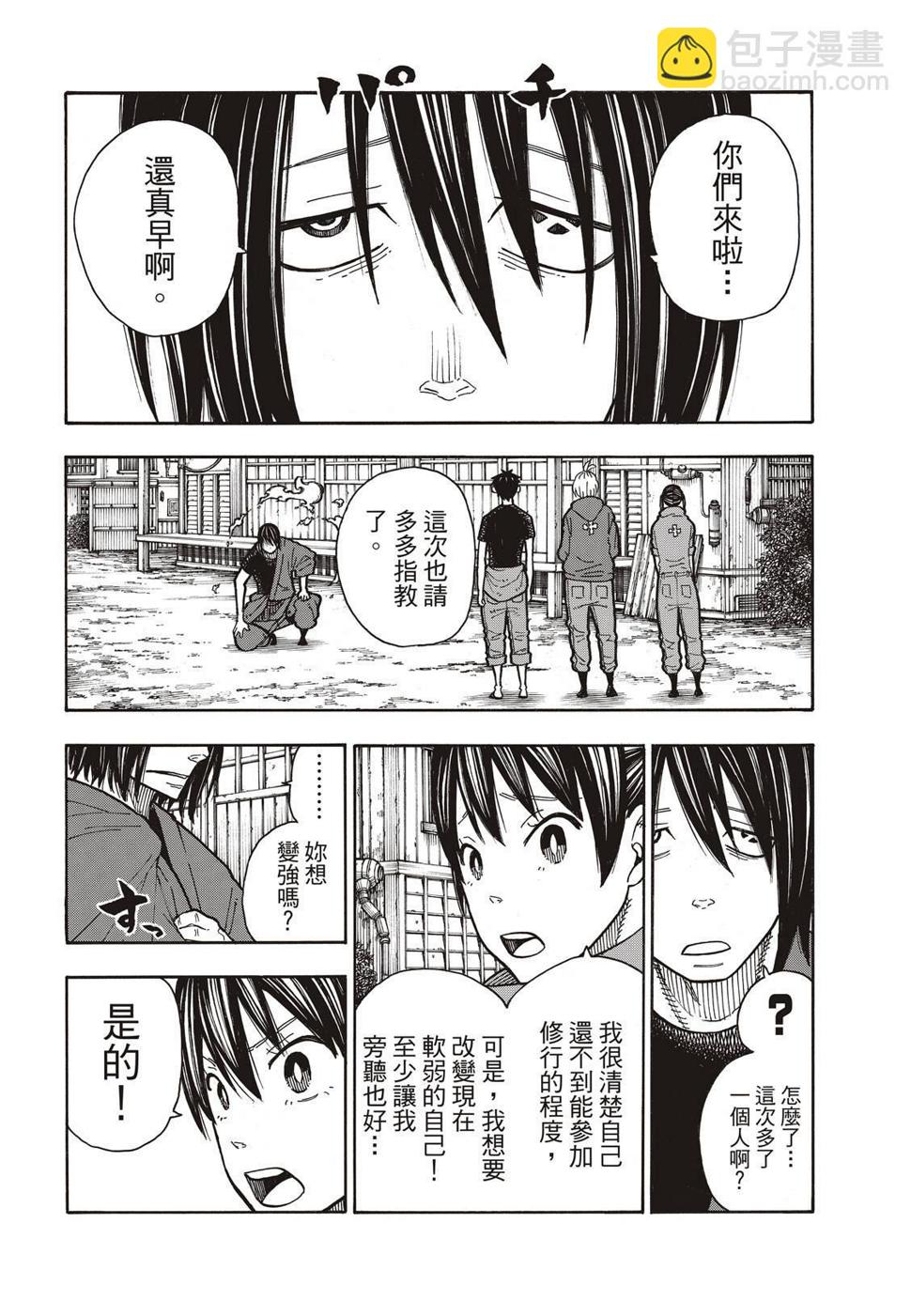 炎炎之消防队韩漫全集-第169话 锻炼无删减无遮挡章节图片 