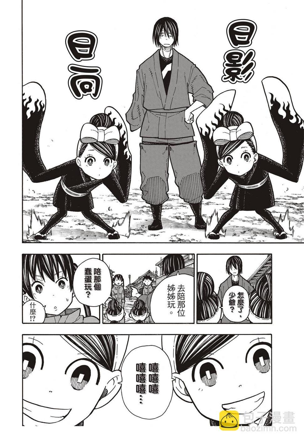 炎炎之消防队韩漫全集-第169话 锻炼无删减无遮挡章节图片 