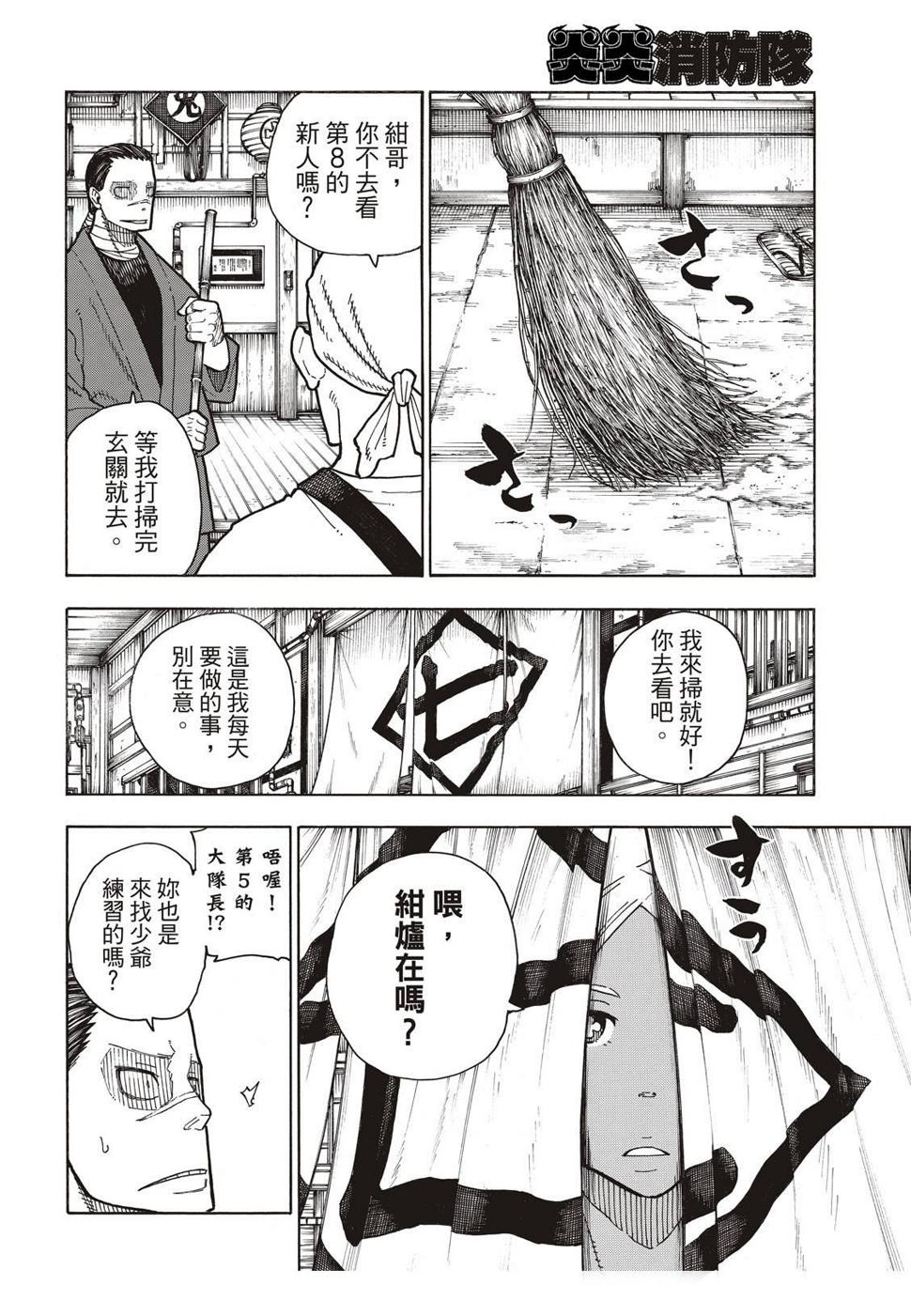 炎炎之消防队韩漫全集-第169话 锻炼无删减无遮挡章节图片 