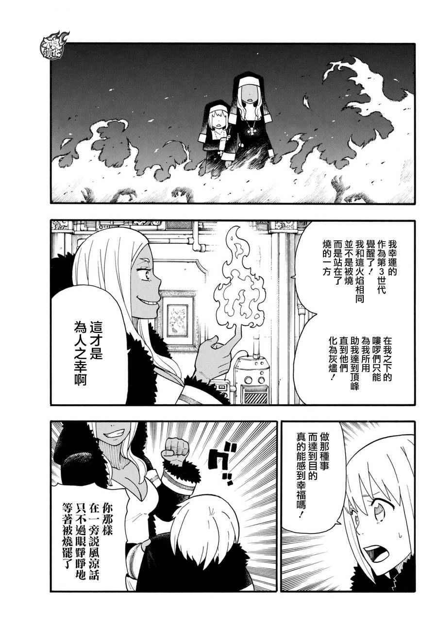 炎炎之消防队韩漫全集-第17话 森罗VS火华无删减无遮挡章节图片 