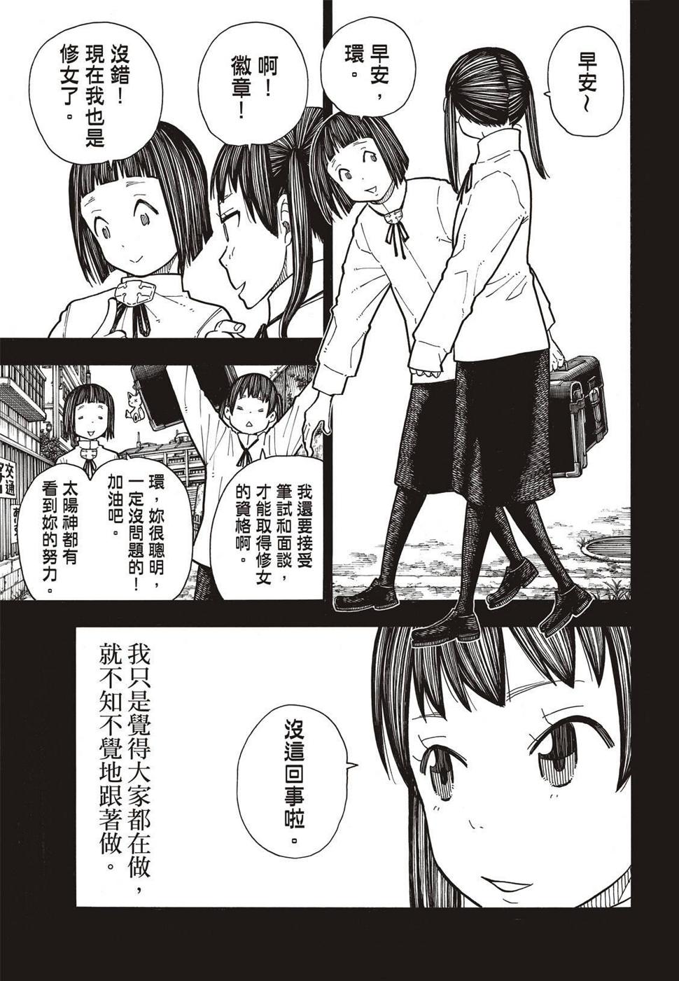 炎炎之消防队韩漫全集-第170话 为什么我…无删减无遮挡章节图片 