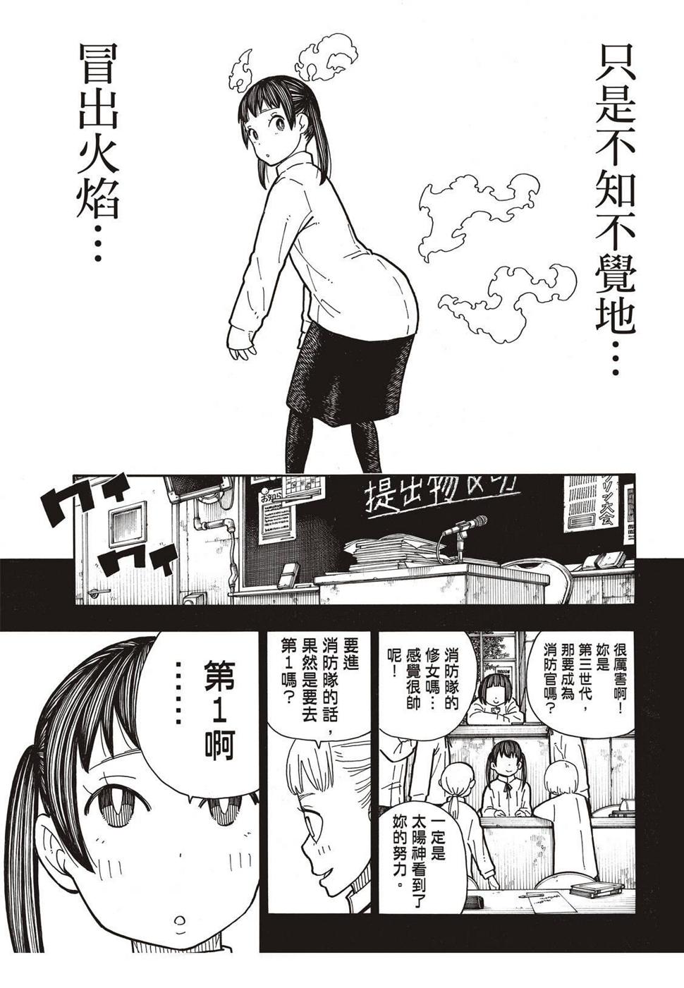 炎炎之消防队韩漫全集-第170话 为什么我…无删减无遮挡章节图片 
