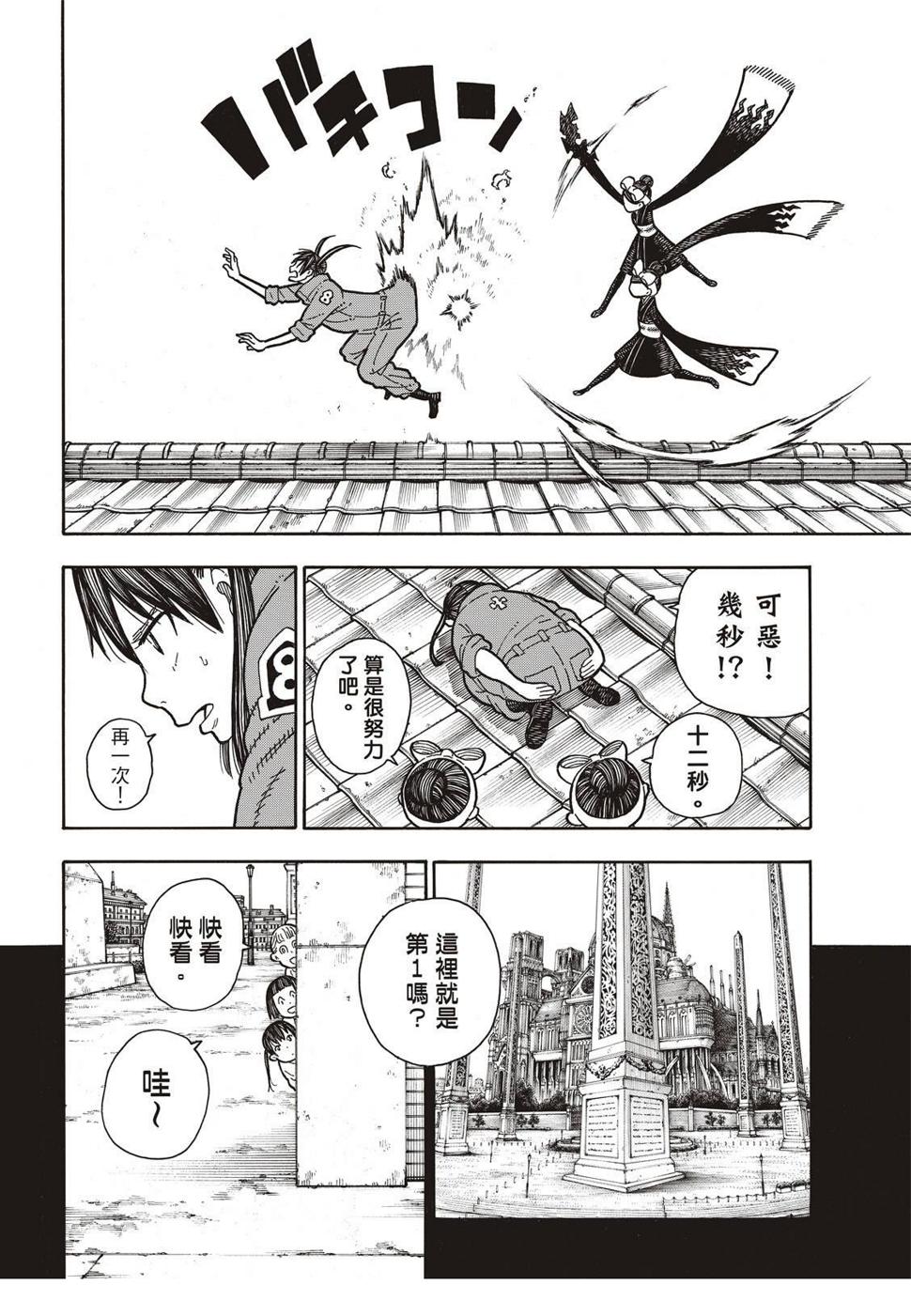 炎炎之消防队韩漫全集-第170话 为什么我…无删减无遮挡章节图片 