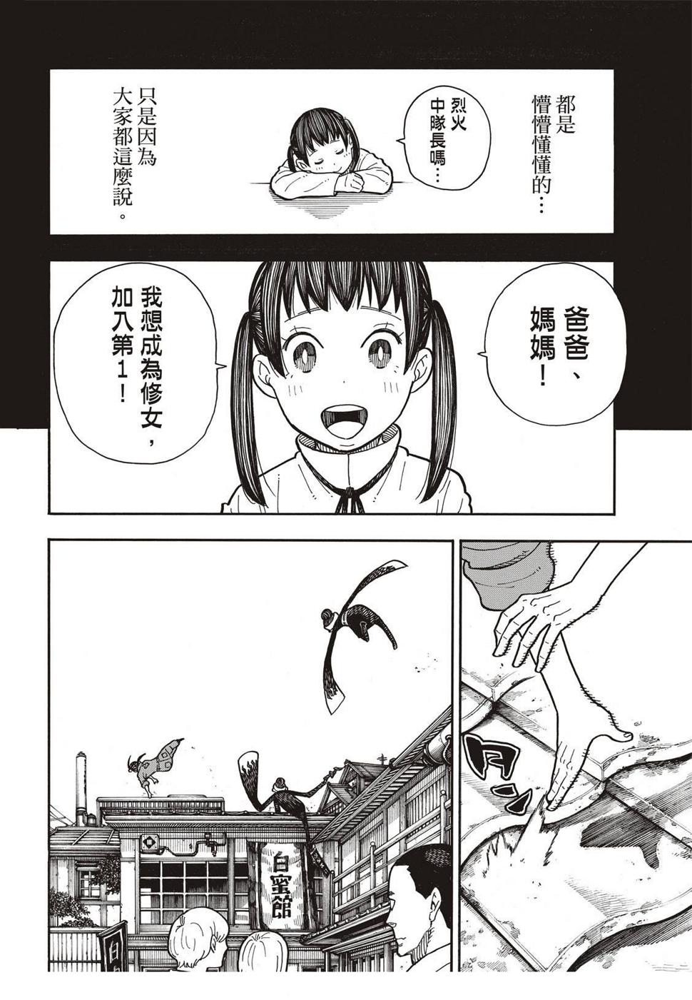 炎炎之消防队韩漫全集-第170话 为什么我…无删减无遮挡章节图片 