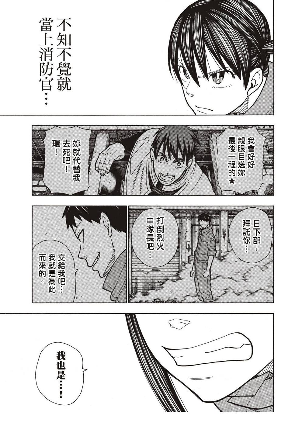 炎炎之消防队韩漫全集-第170话 为什么我…无删减无遮挡章节图片 