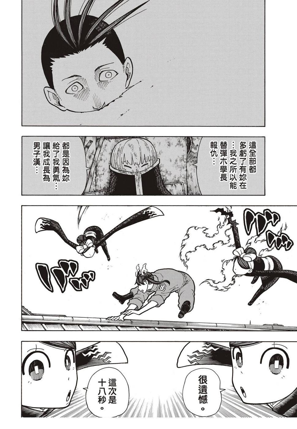 炎炎之消防队韩漫全集-第170话 为什么我…无删减无遮挡章节图片 