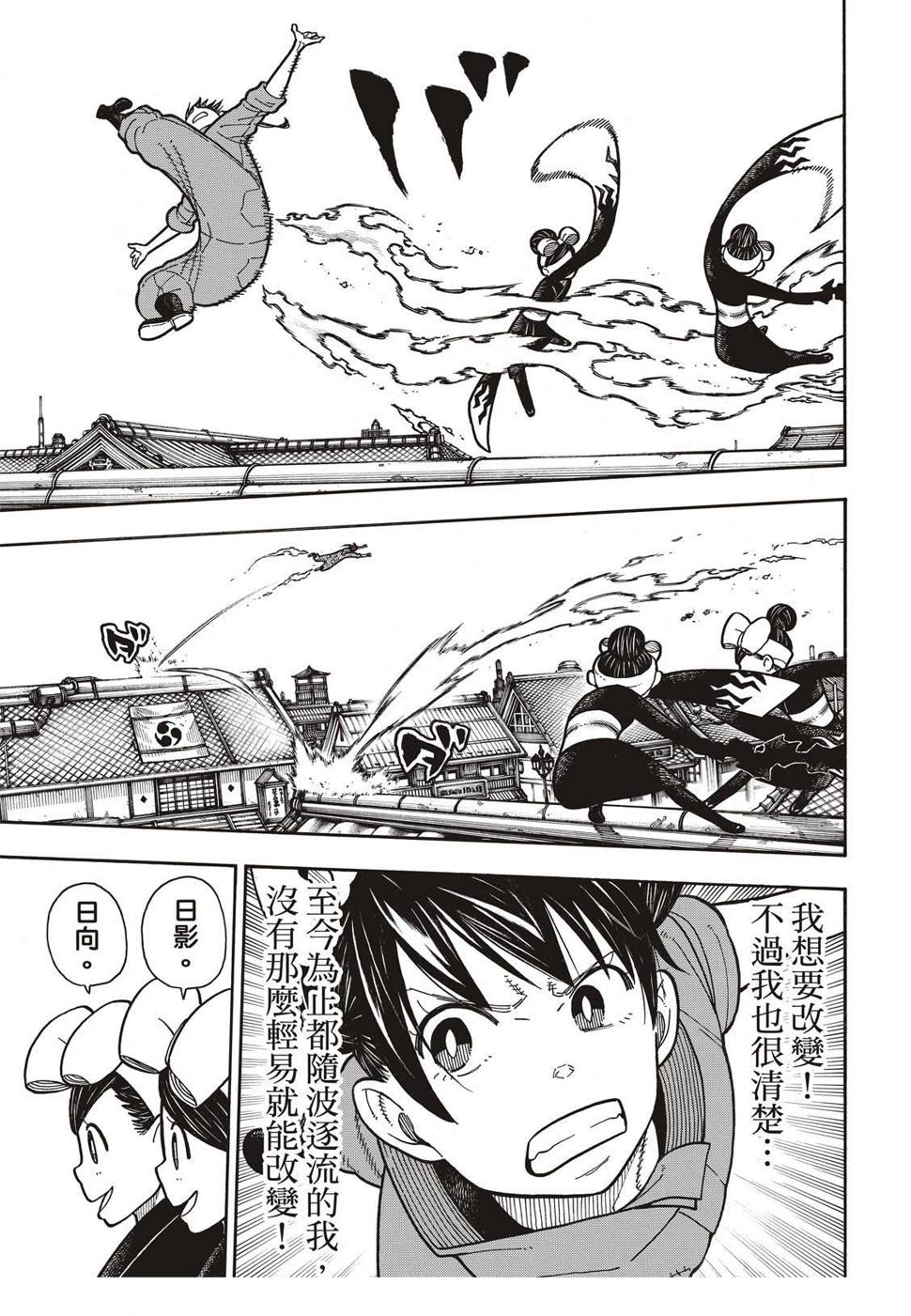 炎炎之消防队韩漫全集-第170话 为什么我…无删减无遮挡章节图片 