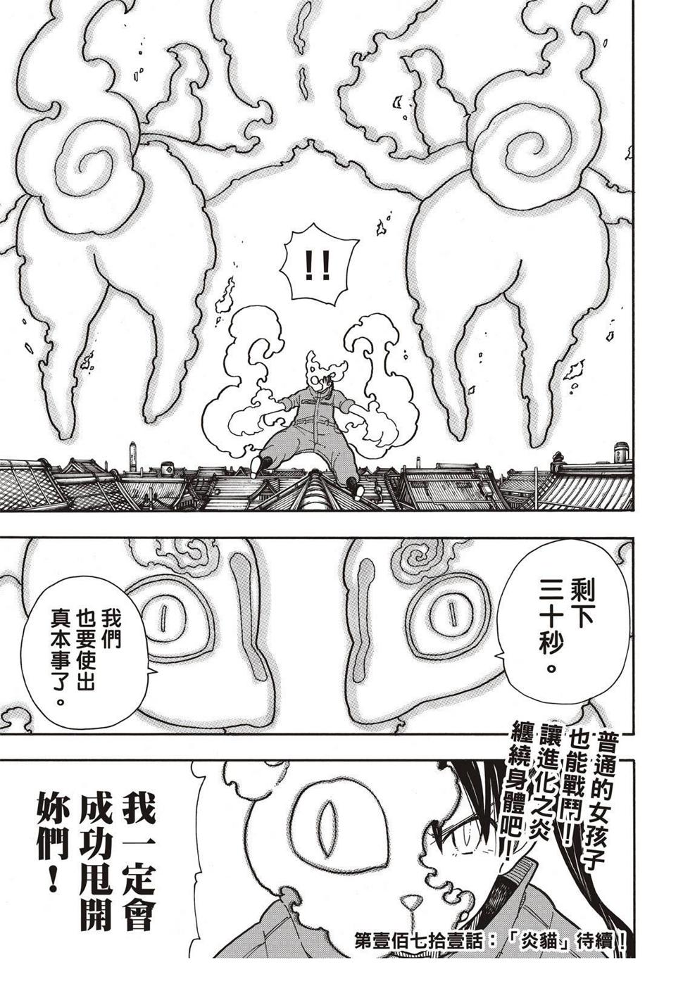 炎炎之消防队韩漫全集-第170话 为什么我…无删减无遮挡章节图片 