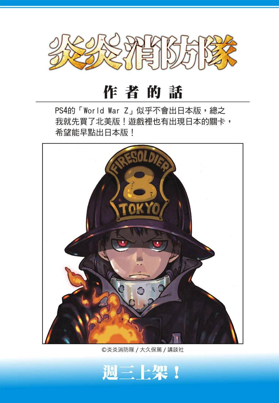 炎炎之消防队韩漫全集-第170话 为什么我…无删减无遮挡章节图片 