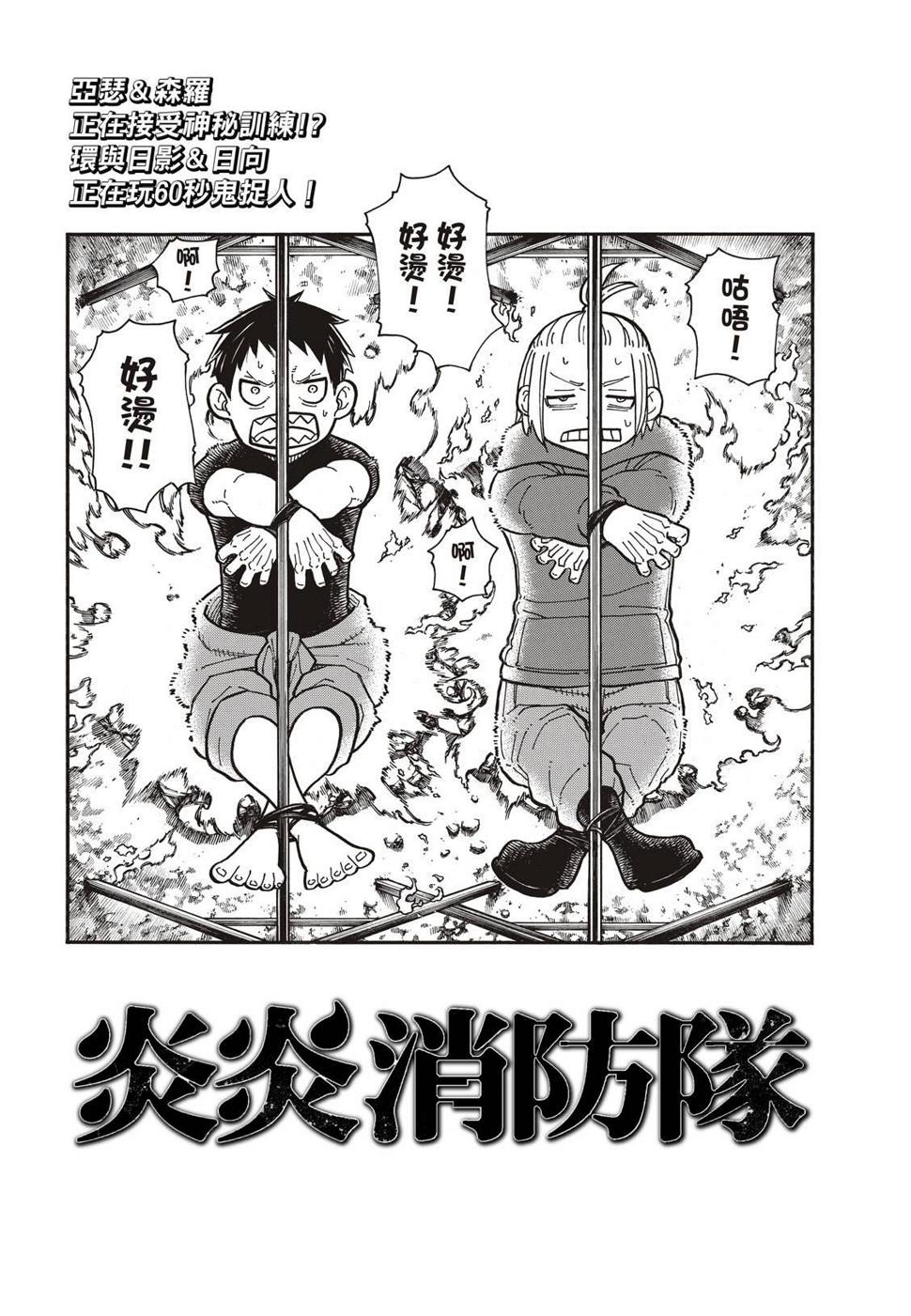 炎炎之消防队韩漫全集-第170话 为什么我…无删减无遮挡章节图片 