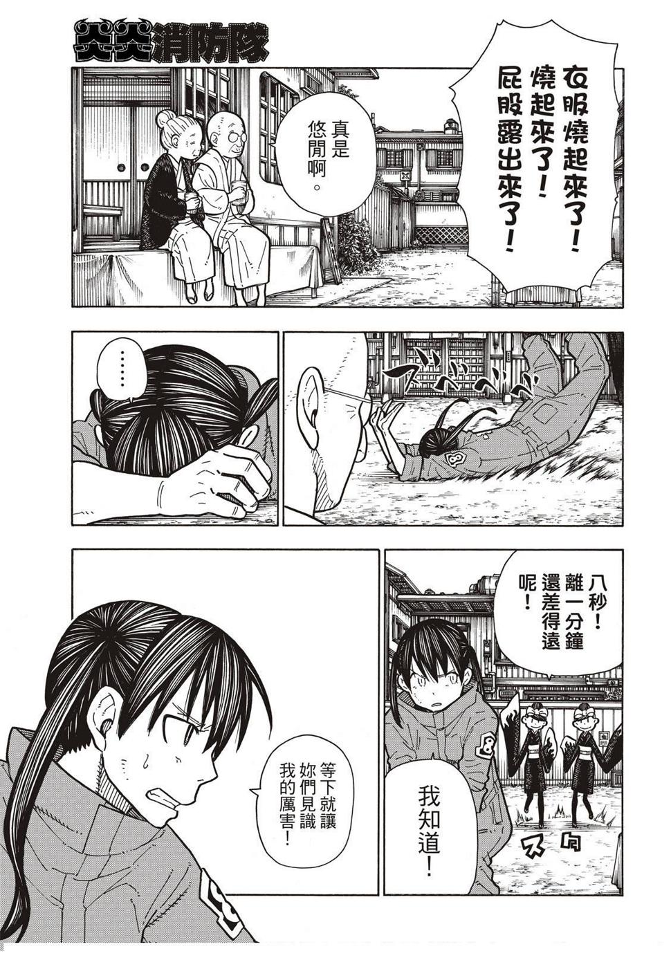 炎炎之消防队韩漫全集-第170话 为什么我…无删减无遮挡章节图片 