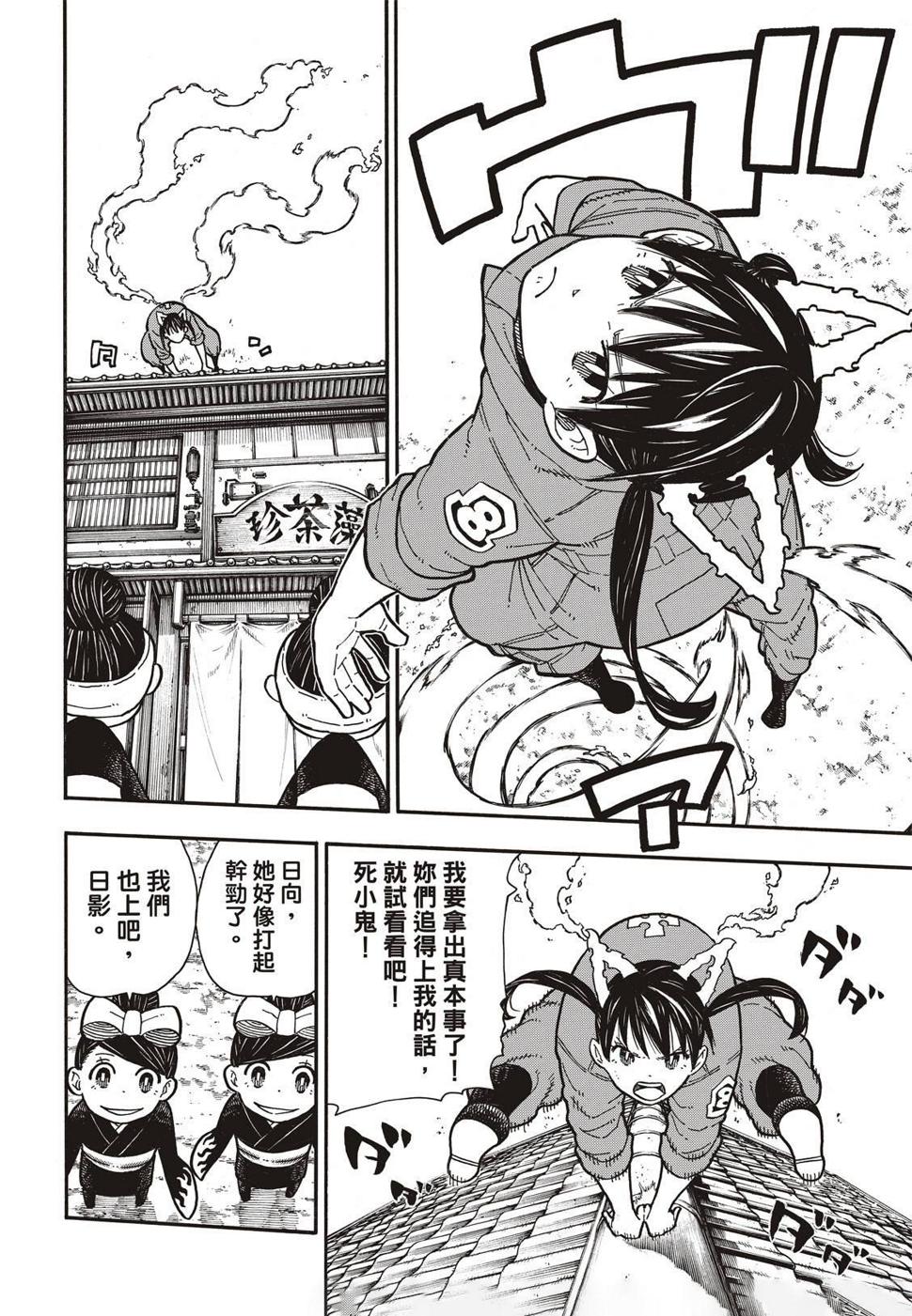 炎炎之消防队韩漫全集-第170话 为什么我…无删减无遮挡章节图片 