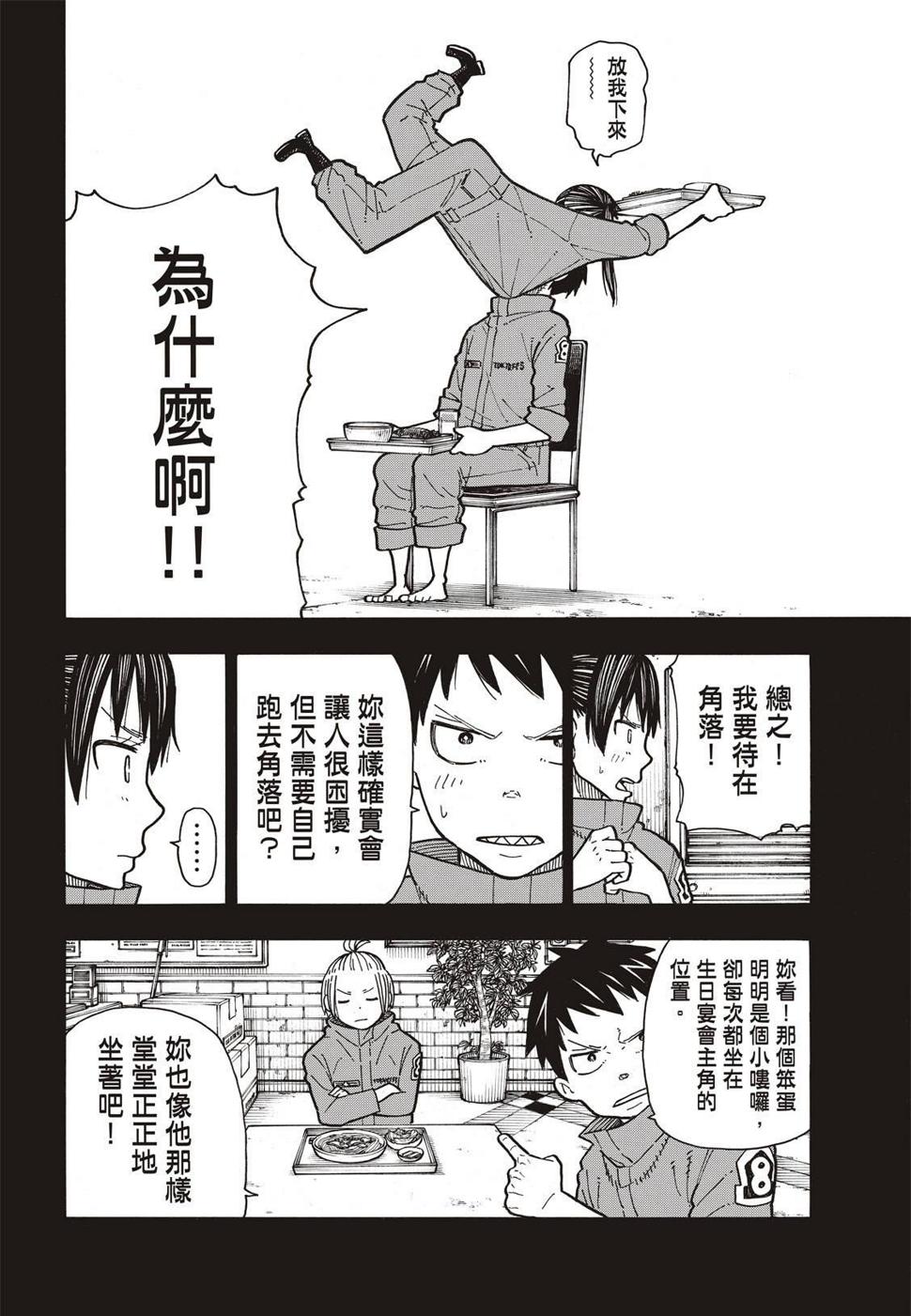 炎炎之消防队韩漫全集-第171话 炎猫无删减无遮挡章节图片 