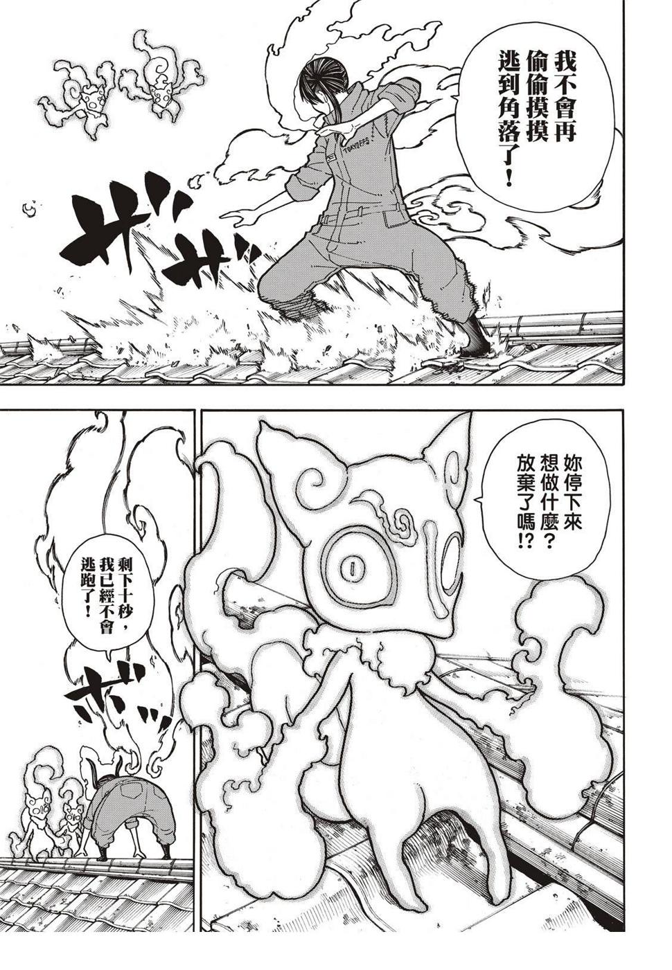 炎炎之消防队韩漫全集-第171话 炎猫无删减无遮挡章节图片 
