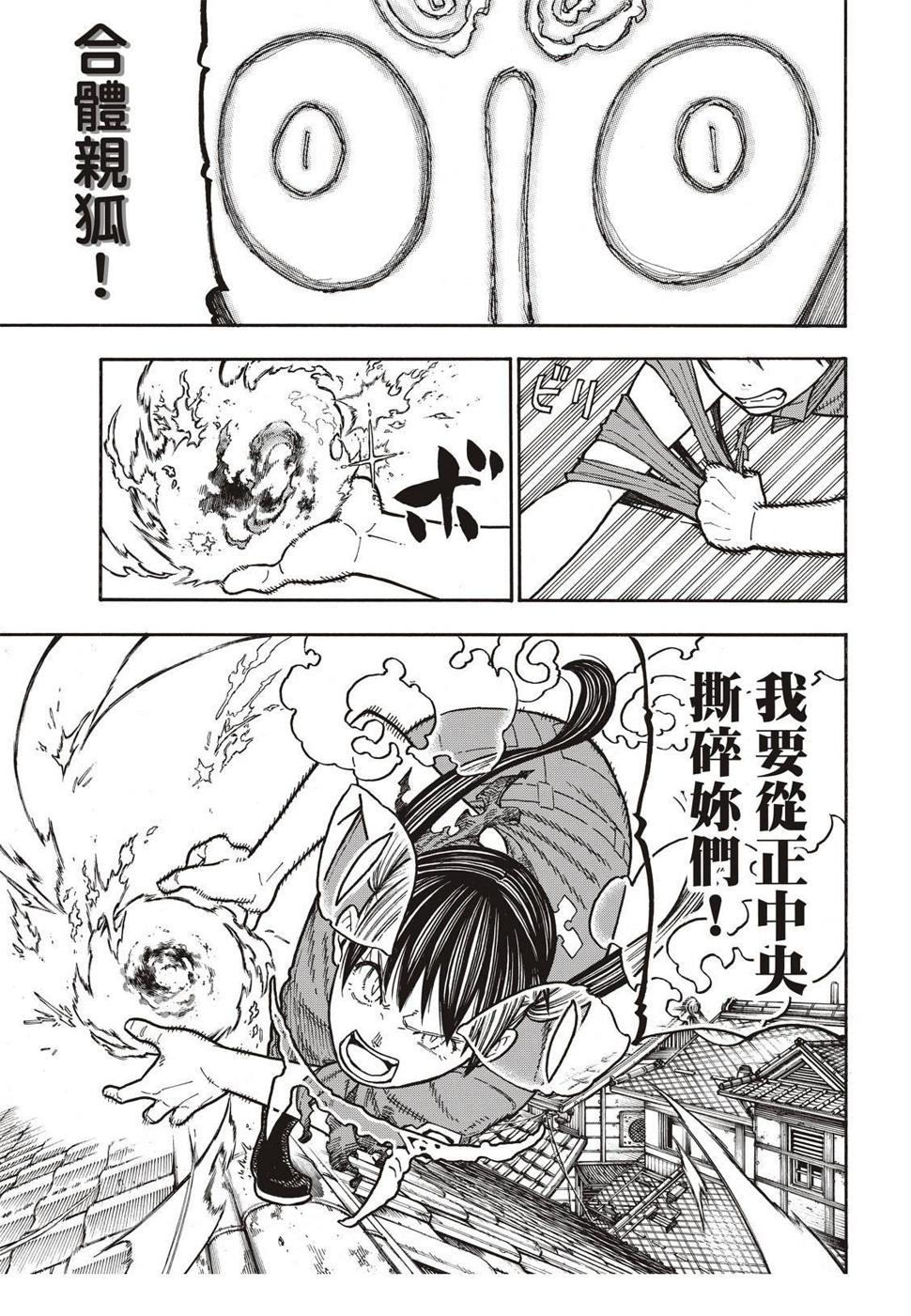 炎炎之消防队韩漫全集-第171话 炎猫无删减无遮挡章节图片 
